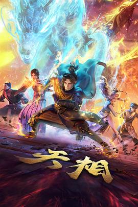 星轨拾荒者动画封面